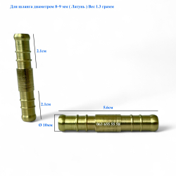 Двусторонний соединитель для шланга (латунь) 21x21 mm
