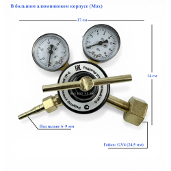 Редуктор углекислотный для полуавтомата CO₂ алюминиевый (макси-корпус)