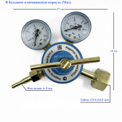 Редуктор кислородный БКО-50 с манометром, алюминиевый (макси-корпус)