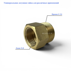 Универсальная латунная гайка для различных применений